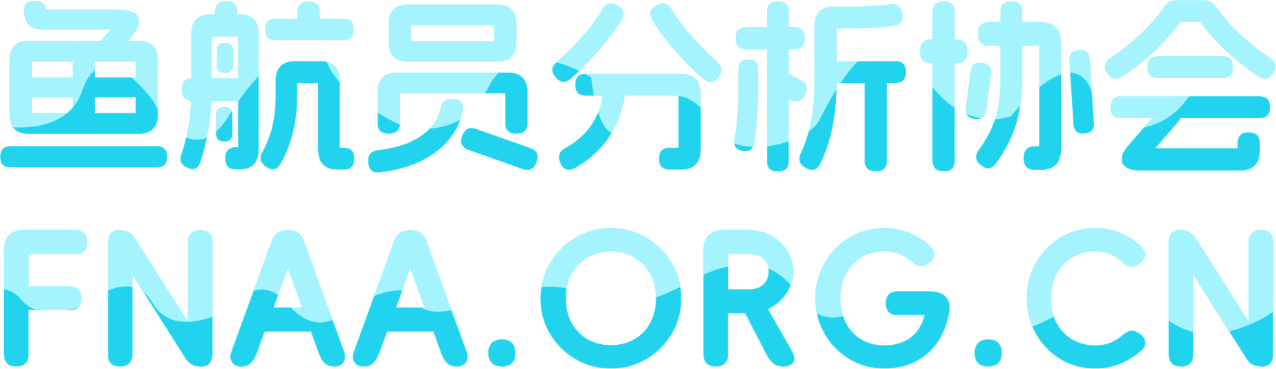 鱼航员分析协会